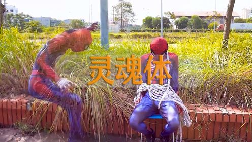 蜘蛛侠灵魂为何被打出体外？被困在虚无空间他，如何回归本体？_动漫_高清完整版视频在线观看_腾讯视频