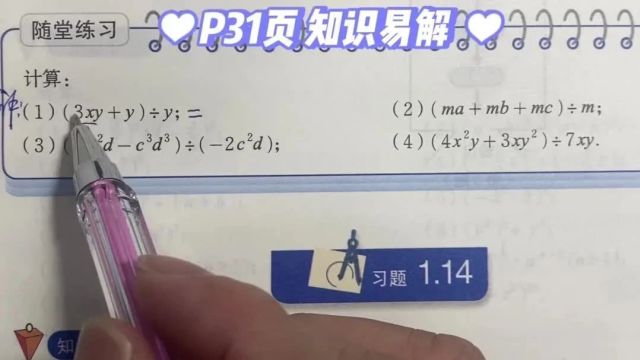 31 随堂练习 P31页 知识易解