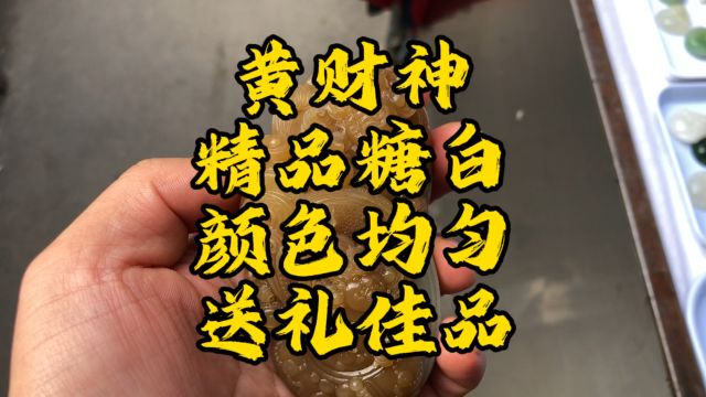 黄财神招财纳福辟邪转运保平安