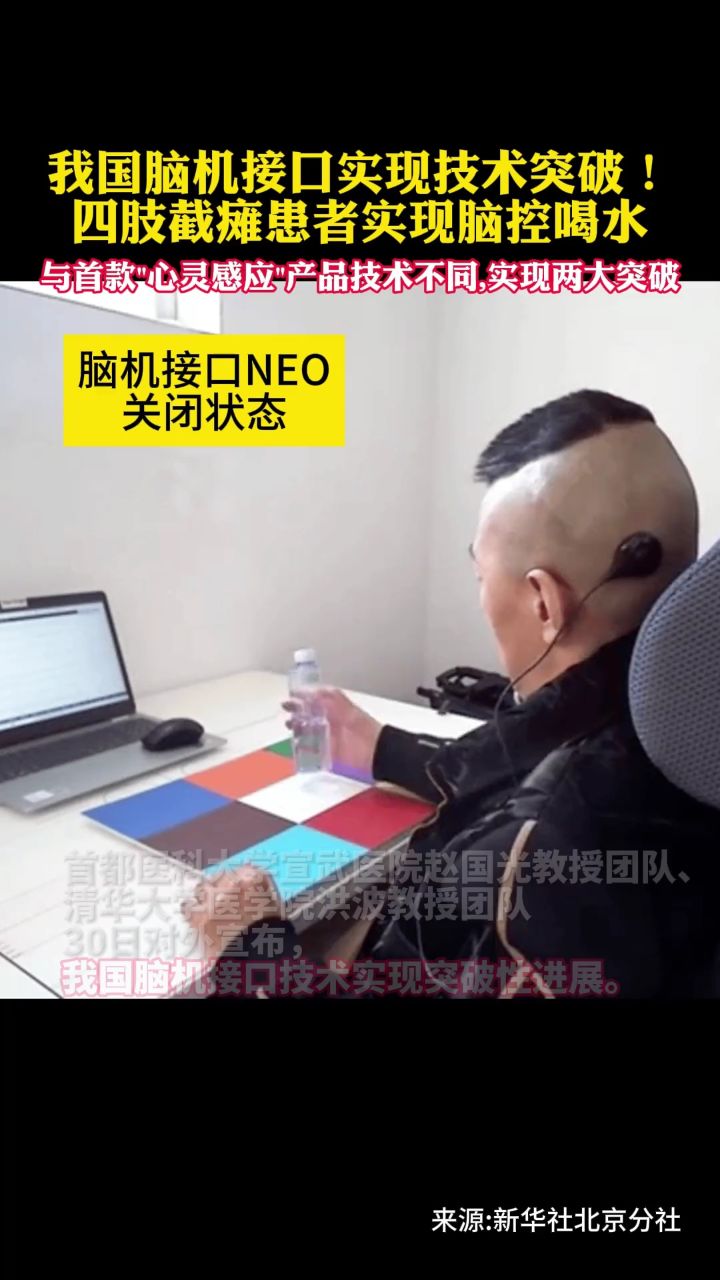 我国脑机接口实现技术突破！四肢截瘫患者实现脑控喝水_高清
