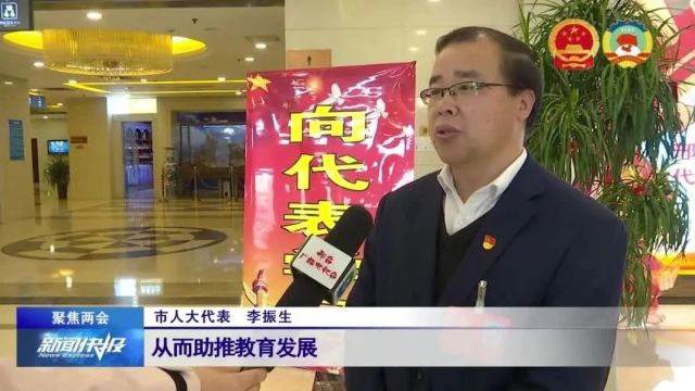 【聚焦两会】扩容提质“双驱动” 助力教育均衡化发展