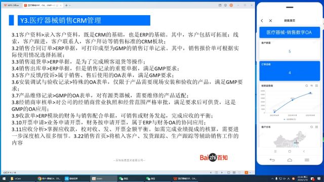 Y3.2医疗器械销售CRM管理软件销售订单医疗器械进销存管理系统