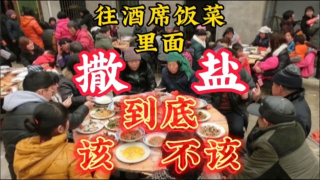 官方通报村民酒席饭菜遭撒盐,公职人员工作方法存在不当,但是滥办酒席的不良之风更加应该不制止