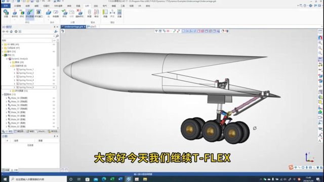 基于TFLEX CAD的有限元分析5