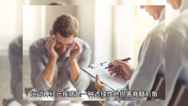 该病主要侵犯患者的运动神经元,选择性的损害脊髓前角和脑干的运动神经核,临床表现为肢体的上、下运动神经元瘫痪共存,而不累积感觉系统