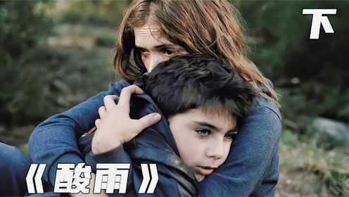 2024年灾难巅峰之作《酸雨蚀刻》，全球震撼首映__高清完整版视频在线观看_腾讯视频