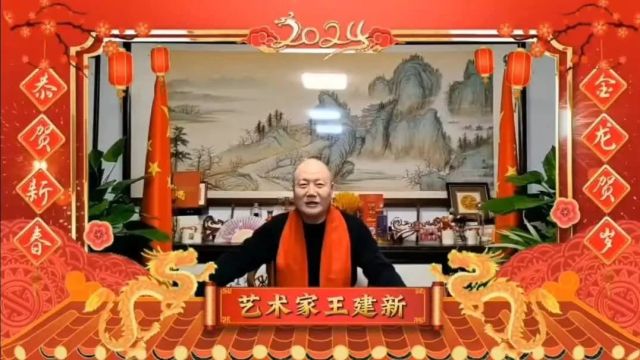 瑞龙呈祥中国年|艺术名家网新春贺岁专题片