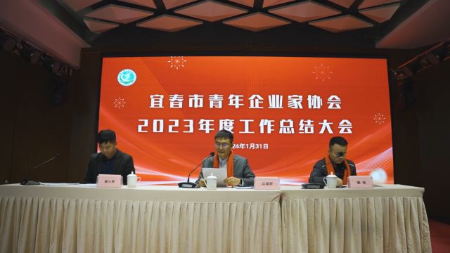 2023年度工作总结大会暨“华章初展 龙跃新程”2024迎新春晚会