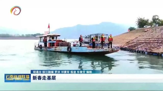 【云南新闻联播】新春走基层 金沙江上清漂人:护一江清水出云南