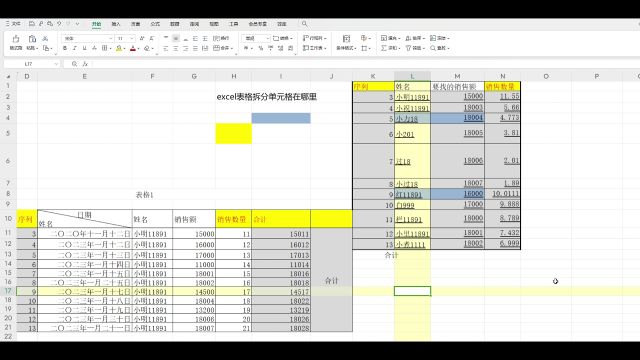 excel表格拆分单元格在哪里