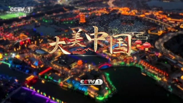 即将开幕!商丘火神台庙会新春夜游登上央视