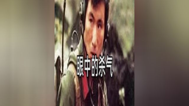 带杀气的眼神什么样?