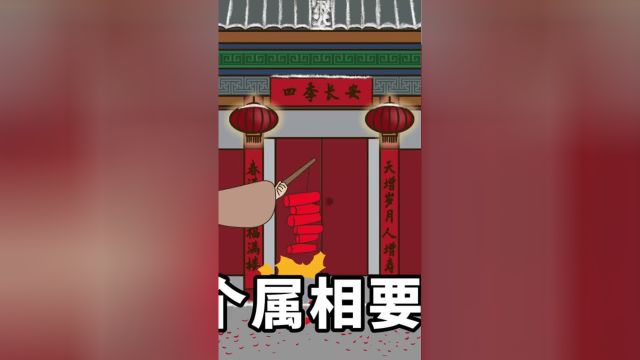 2024春节不一般:“4个属相要躲春,稳稳当当一整年”,啥意思?春节传统生活文化习俗