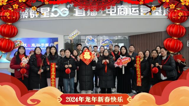 2024顺风顺水顺财神,新春快乐!