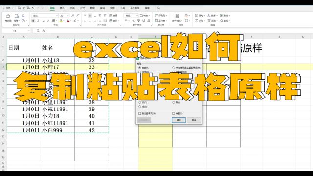 excel如何复制粘贴表格原样