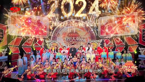 【爽乐坊唱片出品】2024“龙族的节日”电视春晚（下集）
