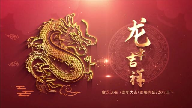 吉祥航空飞行部祝大家甲辰龙年新春快乐!