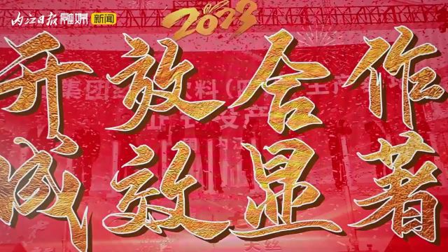 共迎新春 共叙友谊 共话发展——2024年内江籍在外知名人士和招商引资企业代表新春联谊会侧记