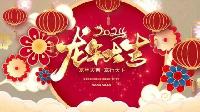 辰龙迎春 恭贺新年丨铜川检察给您拜年啦!