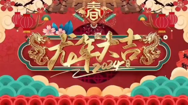 西安体育学院艺术学院祝大家新年快乐!