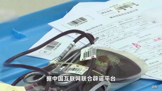 我国无偿献血用于血液制品出口?官方辟谣:故意抹黑