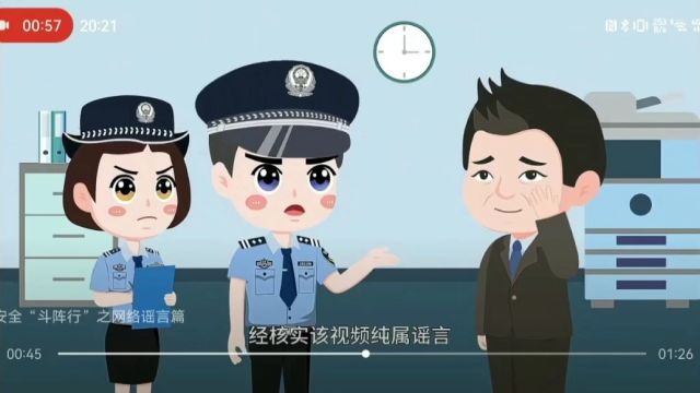 网络安全斗阵行:不传谣,不信谣,安全上网,一路同行