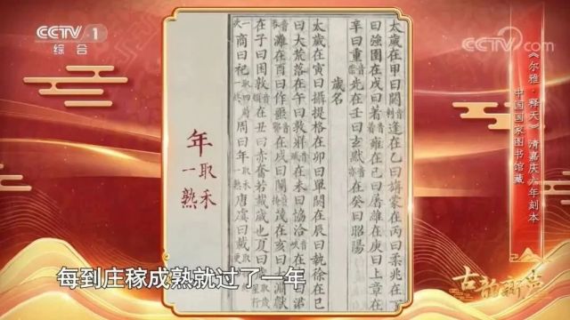 一起去汉字里,找寻传承千年的中国年味