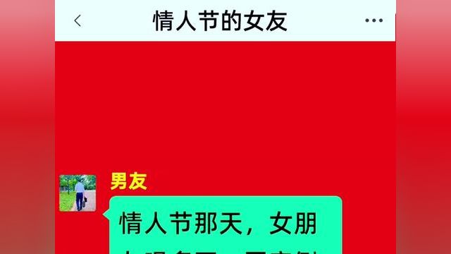 《情人节的女友》点击下方查看后续精彩内容