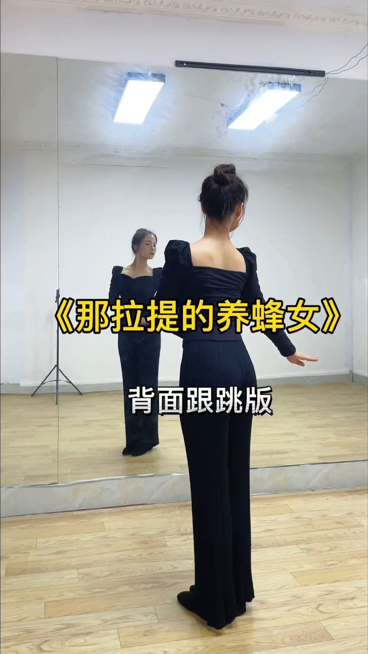 那拉提的养蜂女 #广场舞#舞蹈 @d