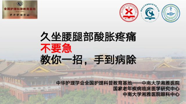 久坐腰腿部酸胀、疼痛不要急!教你一招来缓解,简单易学还好用