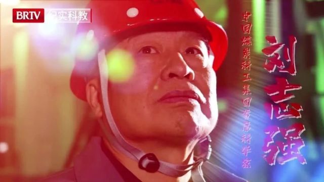 北京广播电视台 | 中国煤科刘志强团队聚焦智能矿井建设,解决地下工程难题