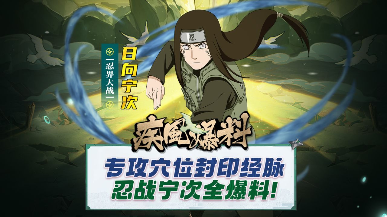 专攻穴位封印经脉忍战宁次全爆料_高清1080P在线观看平台_腾讯视频