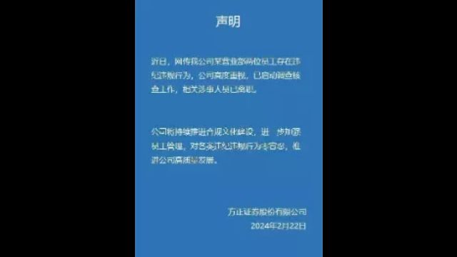 方正证券大瓜!女员工与男领导通奸、夸大投资回报,双双被举报离职