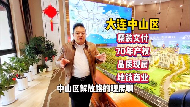 精装现房,中山区主城区,地铁房,建面77平~150平,19900起