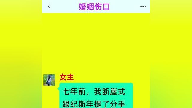 《婚姻伤口》精彩后续在底部合集↓↓↓#番茄小说