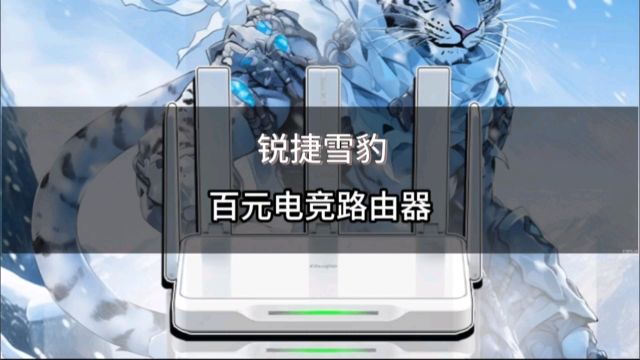 锐捷雪豹电竞路由器跟家里原有运营商路由器一对比,差距可谓天差地别!