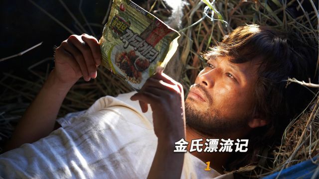 男人意外流落荒岛,开始荒野求生