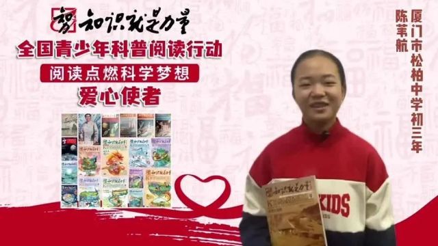 做点力所能及的事情帮助他们 | 爱心使者说 厦门市松柏中学学生陈苇航