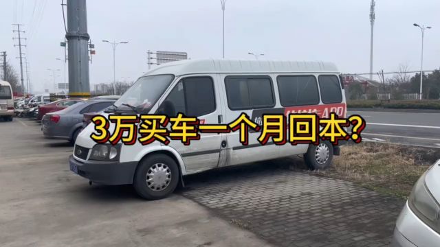 花3万买车跑货运,年度总结来了,看看多久回本!