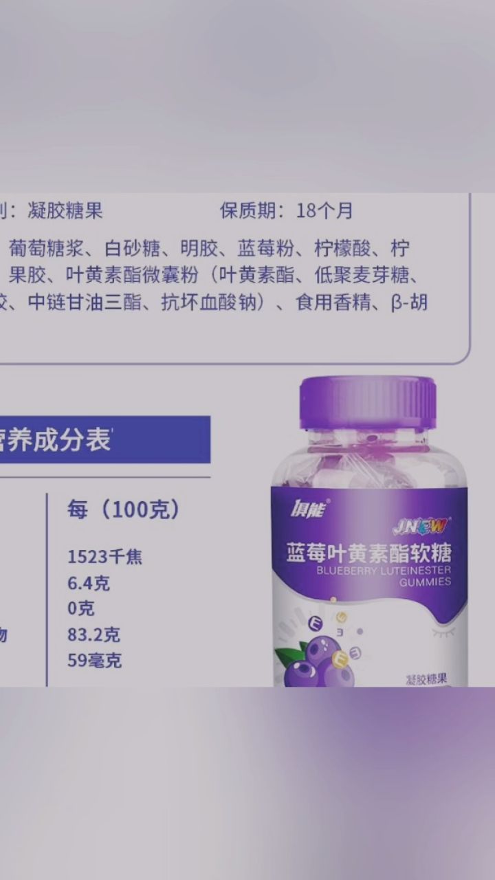 2瓶装俱能蓝莓叶黄素酯软糖30粒儿童学生青少年学习眼成人健康