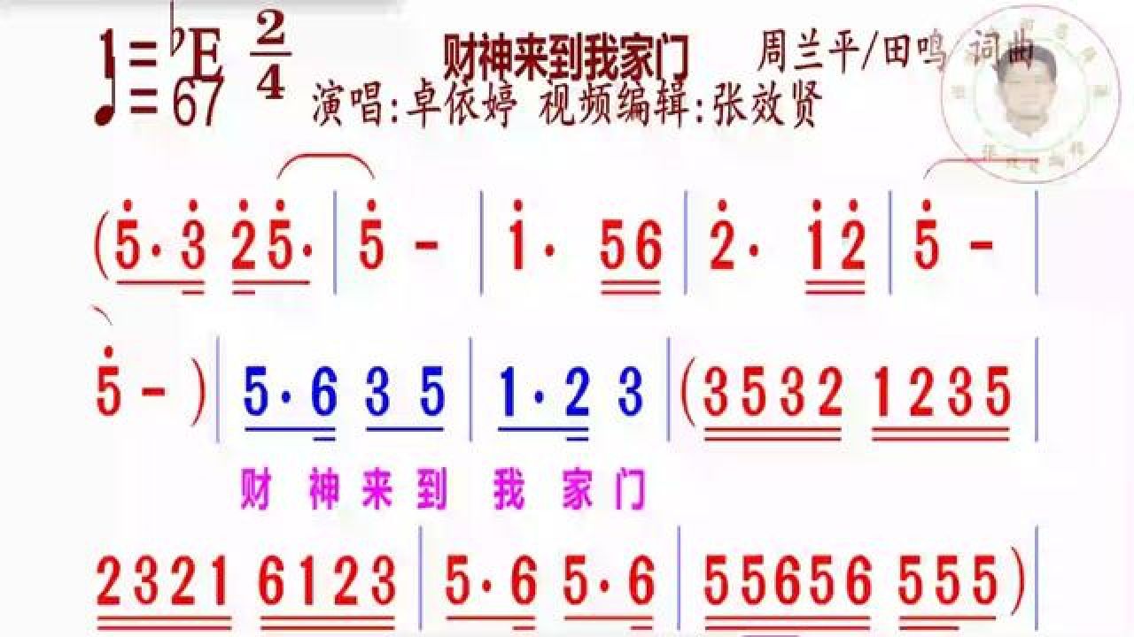 《财神来到我家门》简谱卓依婷演唱完整版