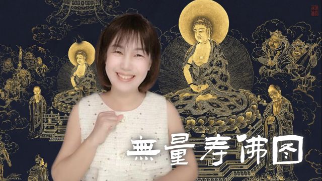 无量寿佛图|造像艺术|佛祖如来现灵世间的情景