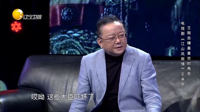 王刚登台现场讲述拍戏经历,自爆最喜欢的角色,令全场嘉宾惊叹