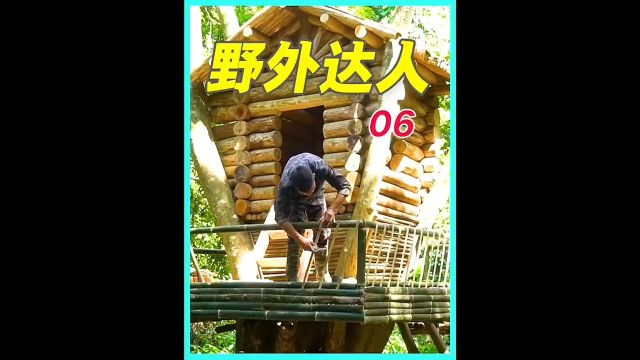 男人利用上百根原木搭建树屋 设计观景露台 实现牛蛙自由#生存