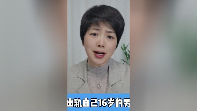 上海二中通报女教师出轨16岁男学生