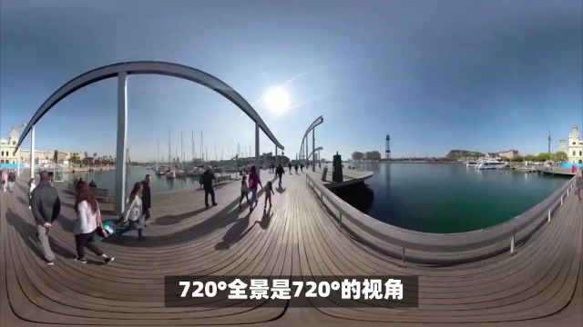 720度全景与360度全景的区别