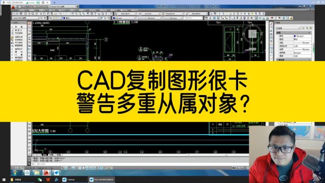 CAD复制图形的时候很卡?命令行提示警告多重从属对象?怎么办?