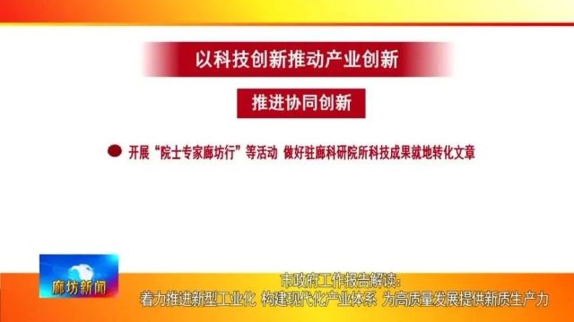 廊坊新闻直通车丨聚力研发创新 打造国产专用车硬实力;企业铆足干劲赶订单 全力冲刺“开门红”......