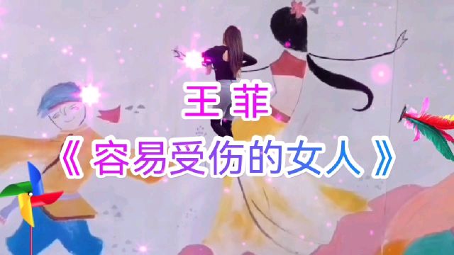 天后王菲《容易受伤的女人》,经典歌曲越听越好听