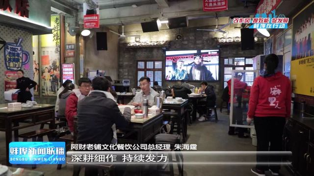 蚌山区:建好营商环境 抓好“双招双引” 加快建设现代化中心城区